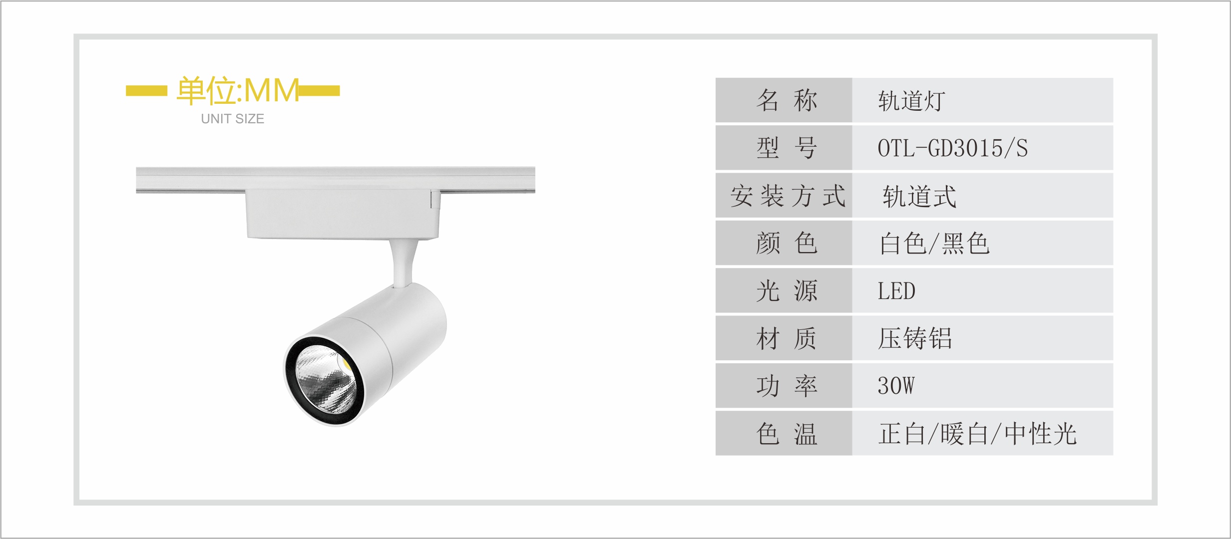 OTL-COB-DG1015-S服裝店軌道燈