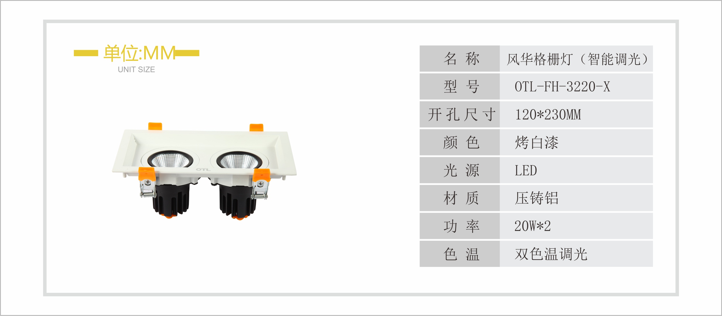 FH-3007風(fēng)火格柵射燈